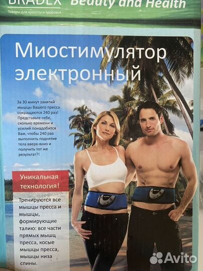 Миостимулятор