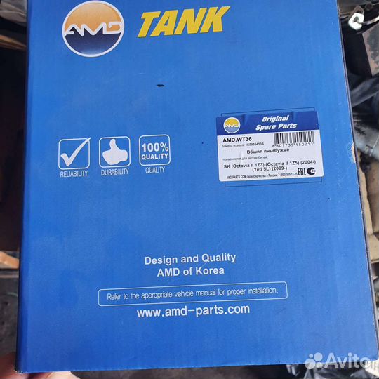 Бачок омывателя Skoda