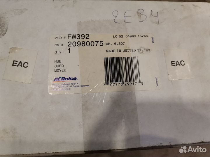 Ступица передняя GM Hummer H2 20980075