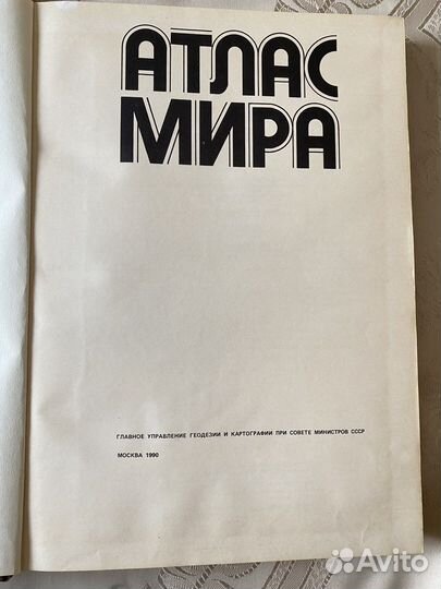 Атлас мира СССР