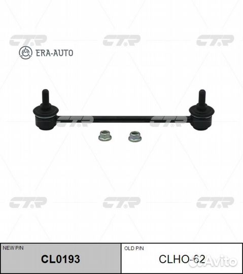 CTR CL0193 Тяга пер.стабил. honda Civic 06