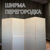 Ширма перегородка для дома