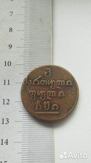 Бисти 1810. Медь