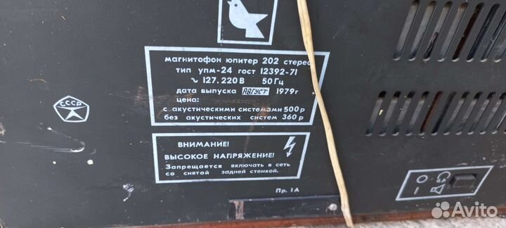 Катушечный магнитофон Юпитер 202 стерео