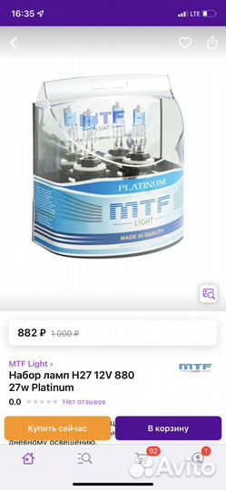 Набор ламп новый MTF Platinum