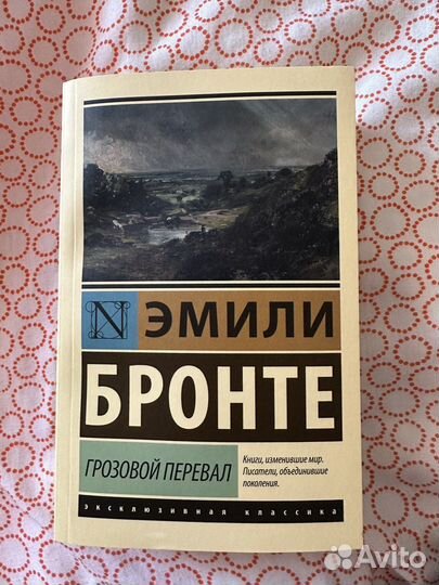 Грозовой перевал