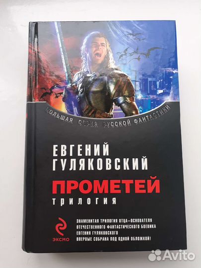 Трилогия. Фэнтэзи