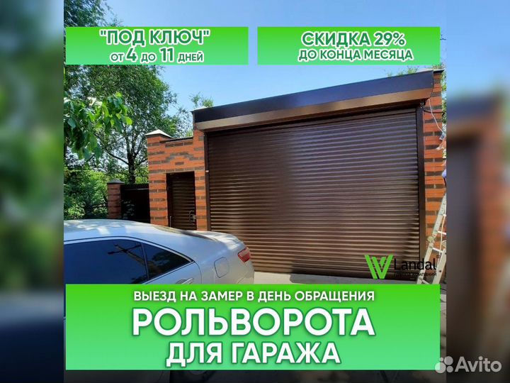 Роллетные ворота