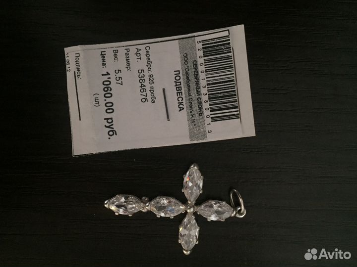 Крестик серебряный 925 проба