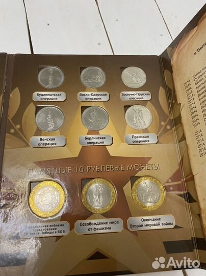 Альбом с монетами 70 лет Победы