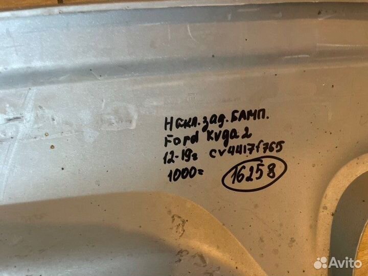 Накладка заднего бампера задняя Ford Kuga 2 С 2012