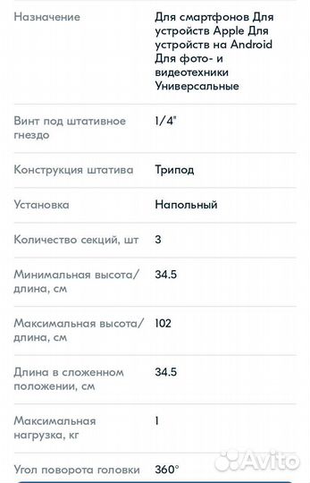 Штатив для телефона напольный