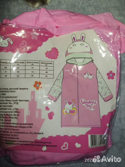 Дождевик плащ 