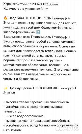 Утеплитель технониколь