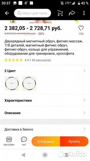 Обруч двухрядный разборный