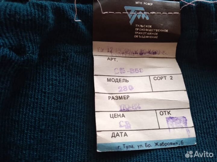 Водолазное белье шерсть. СССР. Склад. 44-54. Новое