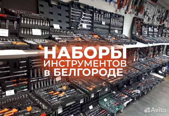 Наборы инструментов