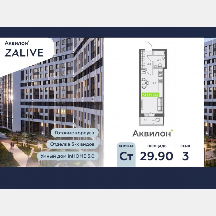 Квартира-студия, 29,9 м², 3/13 эт.