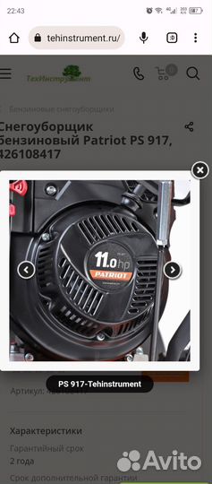 Снегоуборщик бензиновый Patriot PS 917, pro 755e