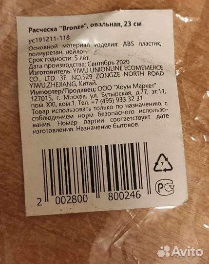 Расческа для волос