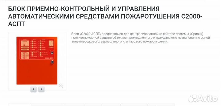 Bolid С2000 аспт