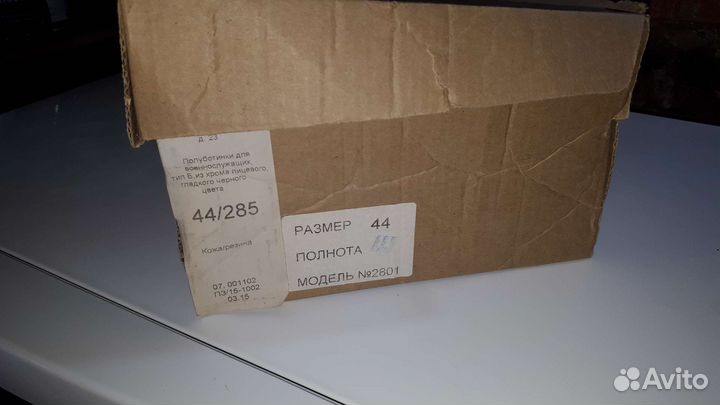Лабутены военные