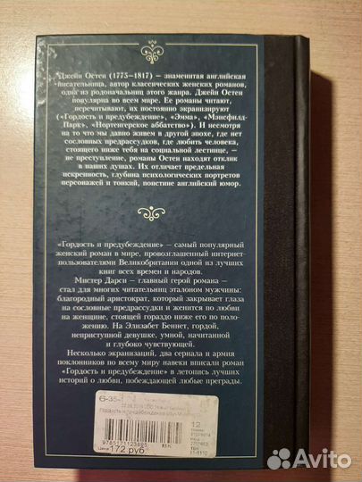 Гордость и предубеждение Джейн Остен