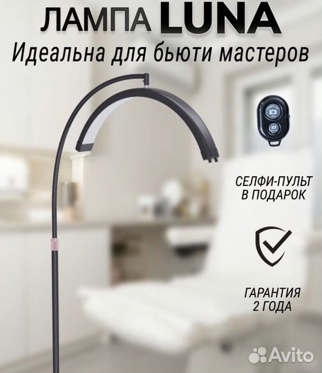 Лампа для наращивания ресниц