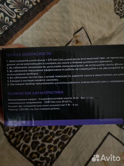 Лампа для ногтей