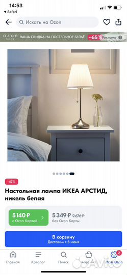 Настольная лампа IKEA