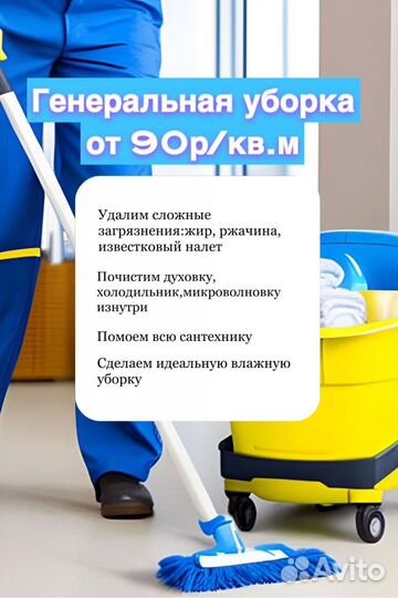 Клининг, уборка квартир, мытье окон, химчистка