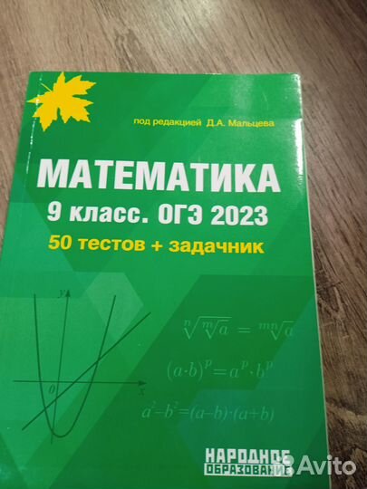 Учебник для подготовки к ОГЭ по математике