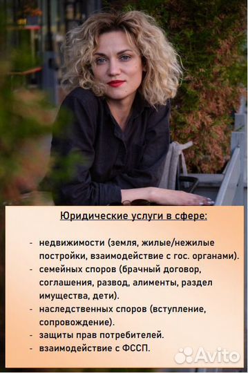 Юрист, земля, недвижимость, семейные споры