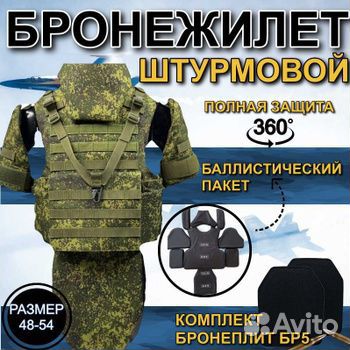 Бронежилет штурмовой+комплет бронеплит бр5 емр
