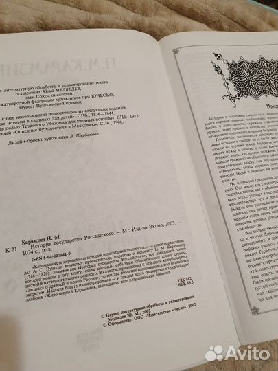 История государства российского карамзин