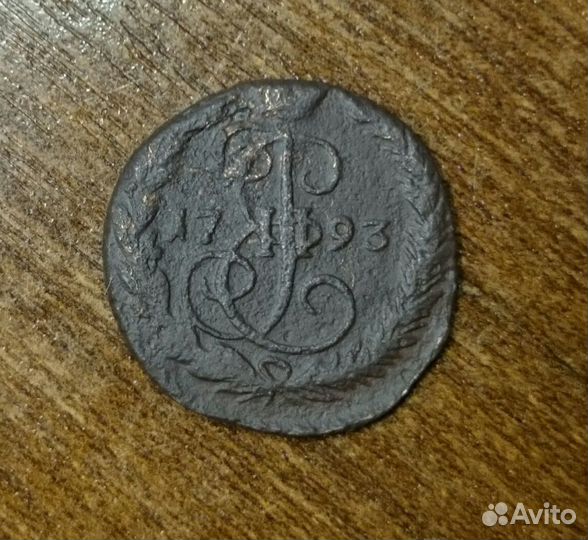 Денга 1793 года Е М Екатерина II