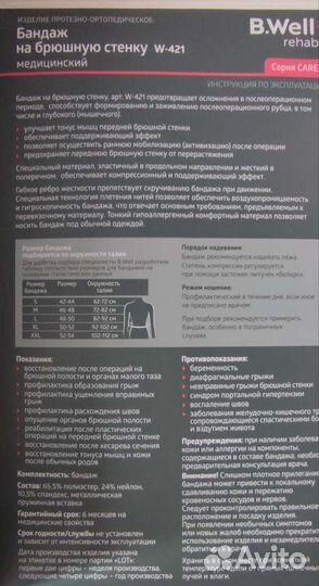 Бандаж послеродовой