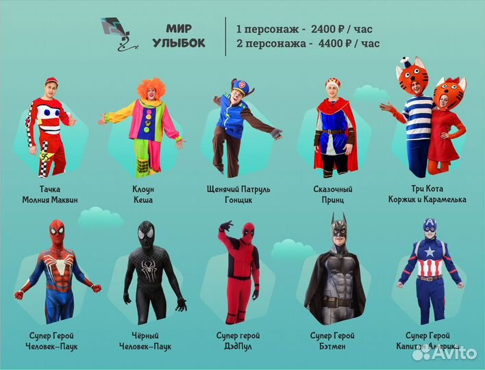 Детский Праздник, Аниматор, шоу-программы