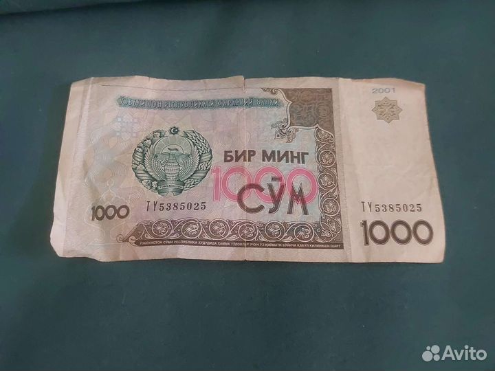 1000 сум 2001