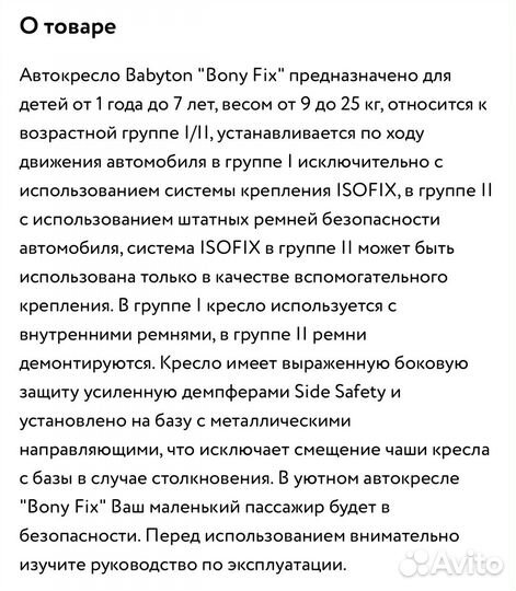 Автокресло от 1 года до 7 лет в хорошем состоянии