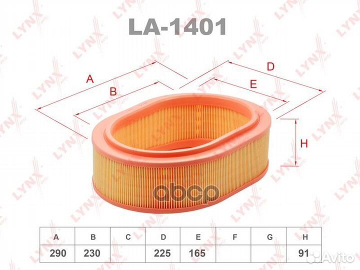 Фильтр воздушный LA1401 lynxauto