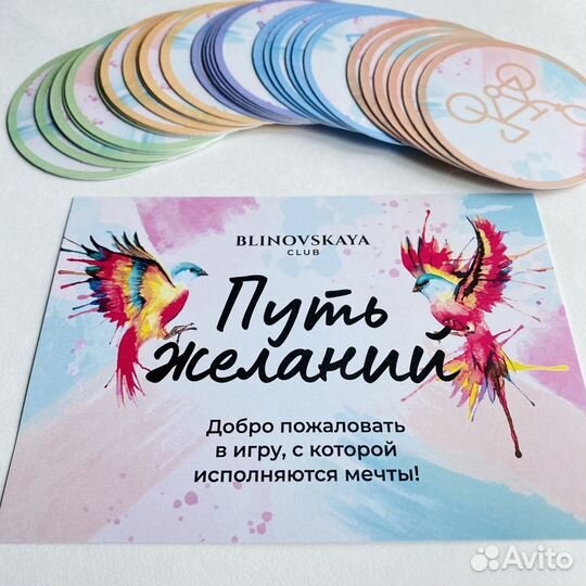 Путь желаний. Трансформационная игра