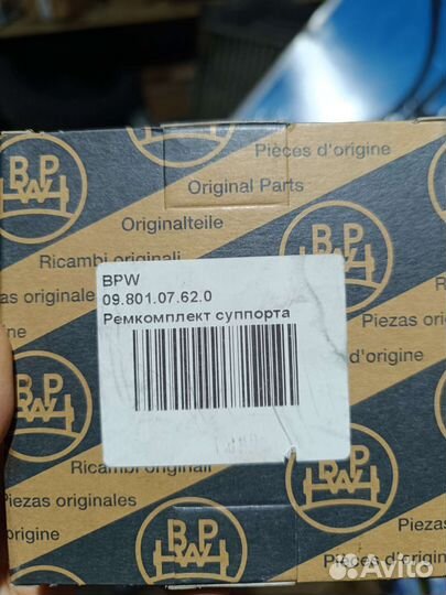 Ремкомплект суппорта BPW
