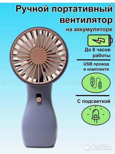 Вентилятор ручной