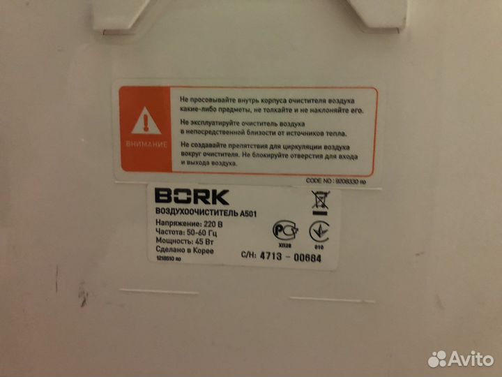 Очиститель Bork