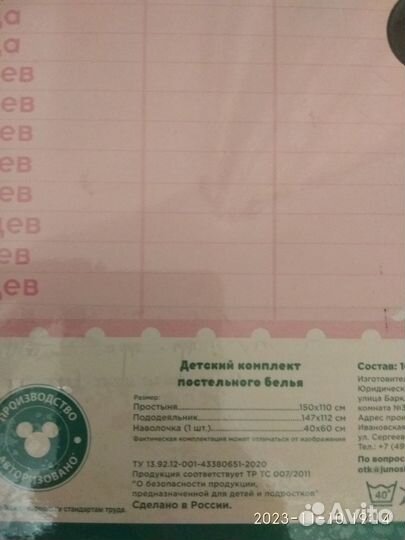 Детское постельное белье