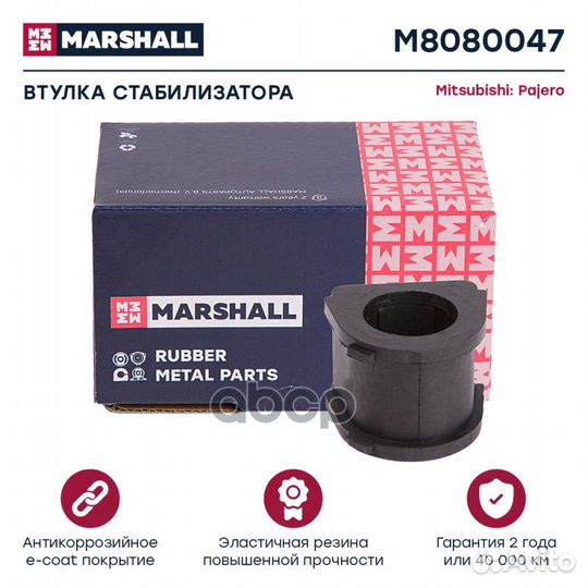 Рми (легковые) M8080047 marshall