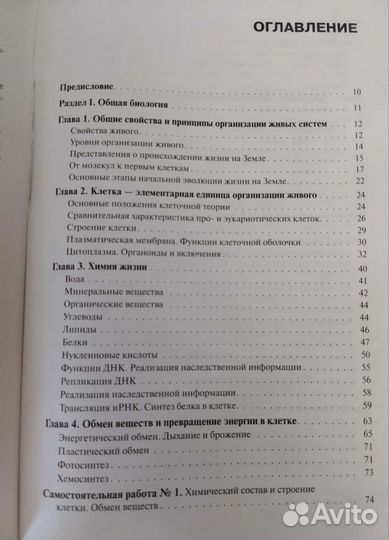 Биология (для поступающих в вузы). В.Н.Ярыгин