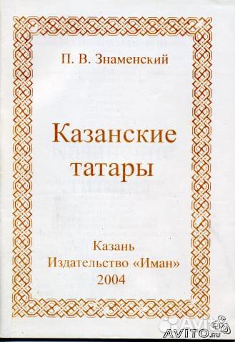Казанские татары