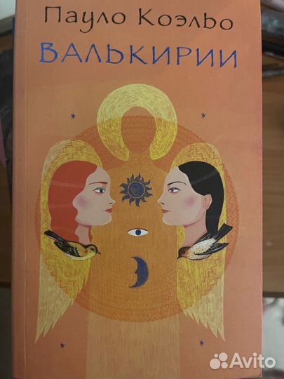 Книги Пауло Коэльо